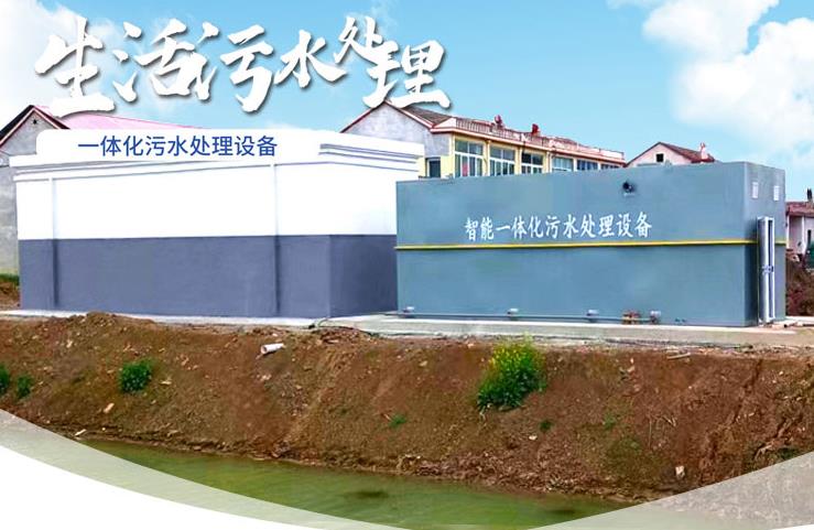增城一体化生活污水处理设备