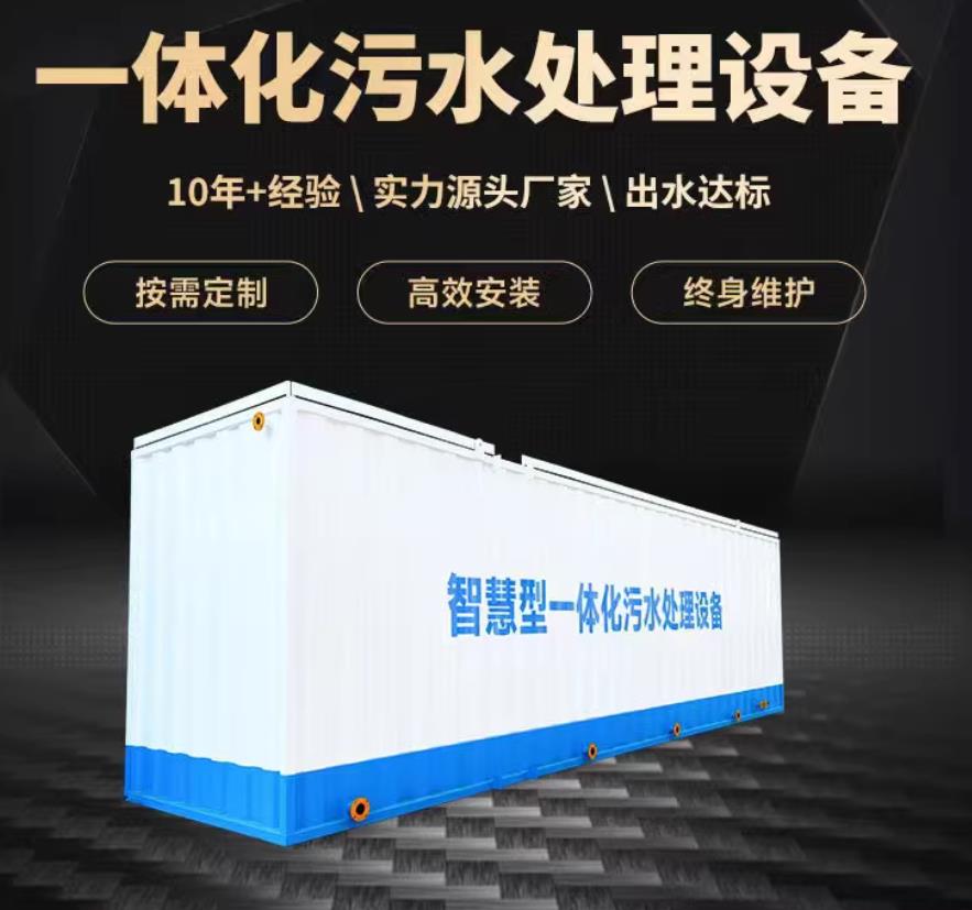 增城一体化污水处理设备_生活污水处理_甘肃嘉源通环保